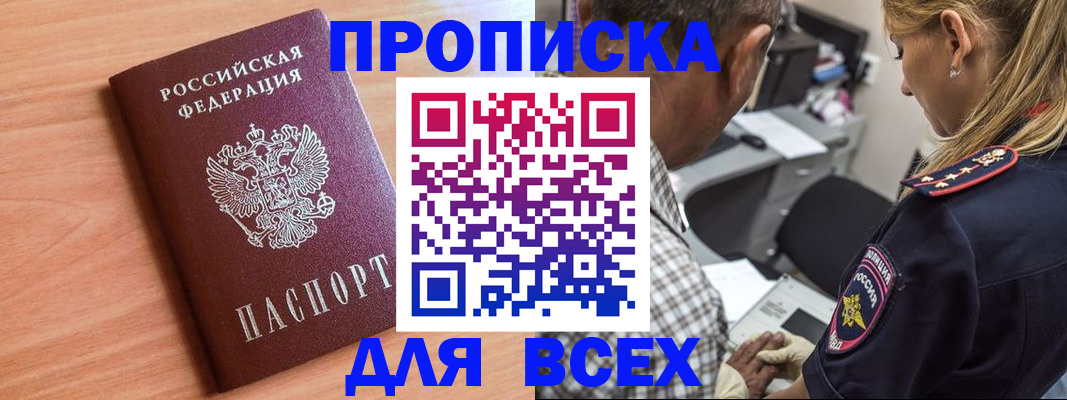 прописка в Мариинском Посаде