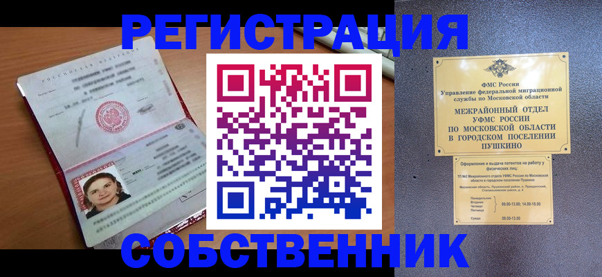 временная регистрация законно в Мариинском Посаде