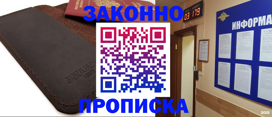 прописка для работы в Мариинском Посаде