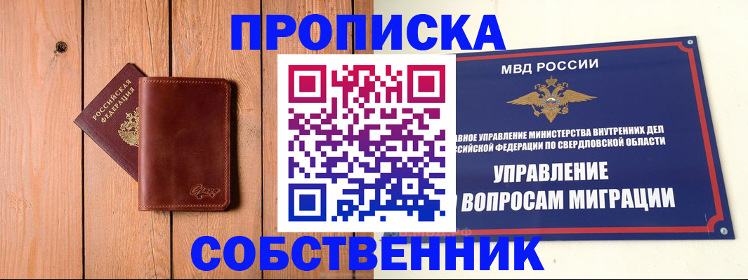 прописка в Мариинском Посаде